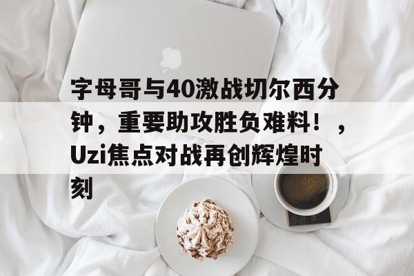 开云在线-文森特VSUzi